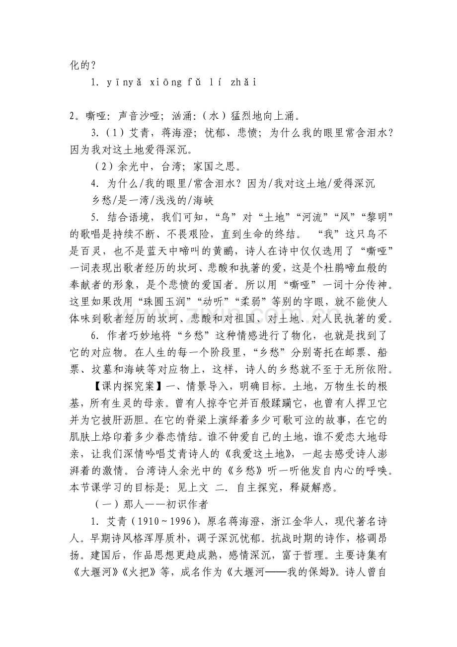 1.《诗两首·我爱这土地·乡愁》导学案及答案.docx_第2页