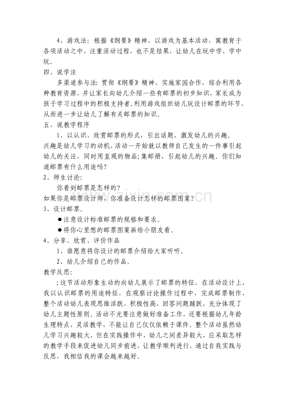 幼儿园中班常识说课稿活动《邮票》含反思.docx_第2页