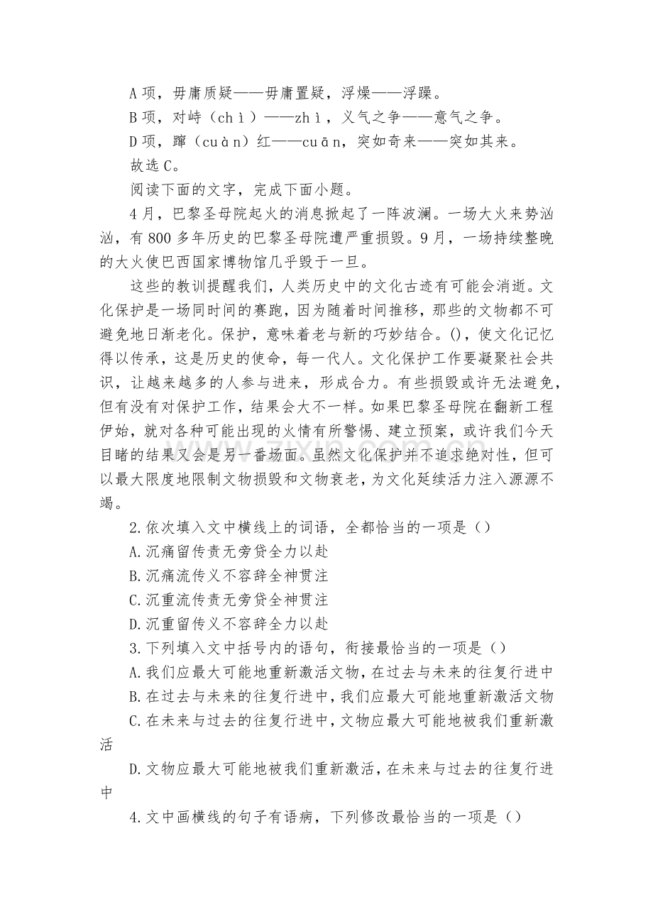 天津市和平区第一中学2020届高三上学期第三次月考语文试题及答案(逐题解析)--人教版高三.docx_第2页