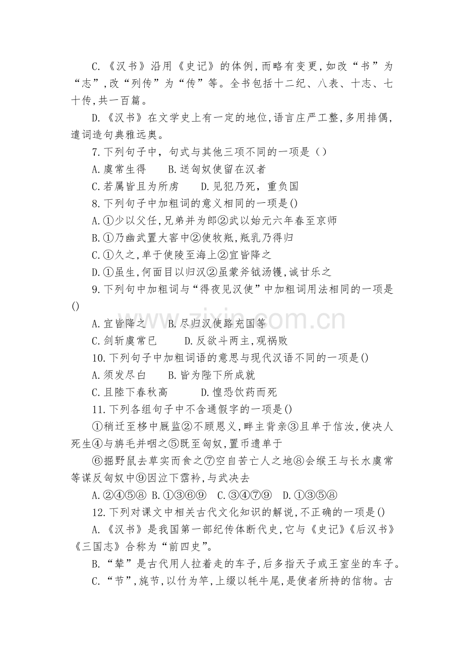 河北衡水市桃城区第十四中学-2020学年高一下学期第八次综合测试语文试卷--人教版高一.docx_第2页