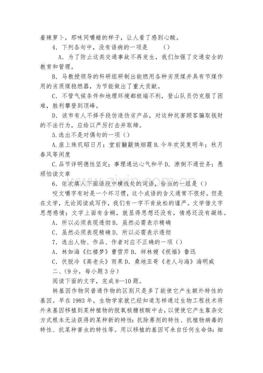 河北秦皇岛市卢龙县2016-2017学年高一下学期第一次月考语文试题及答案--人教版高一必修三.docx_第2页