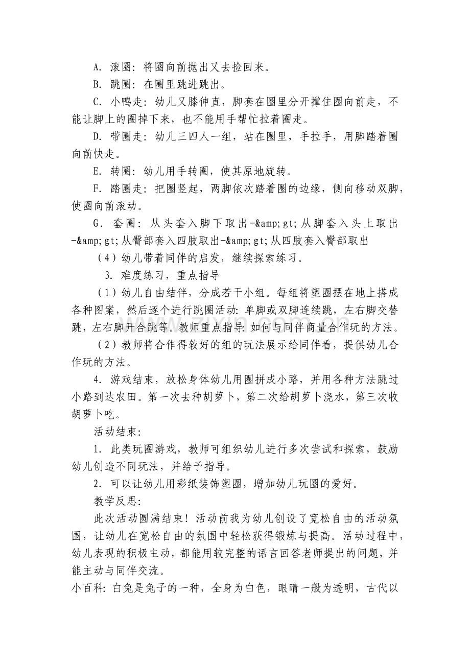 小班体育优秀优质公开课获奖教案教学设计《小白兔转圈》含反思.docx_第2页