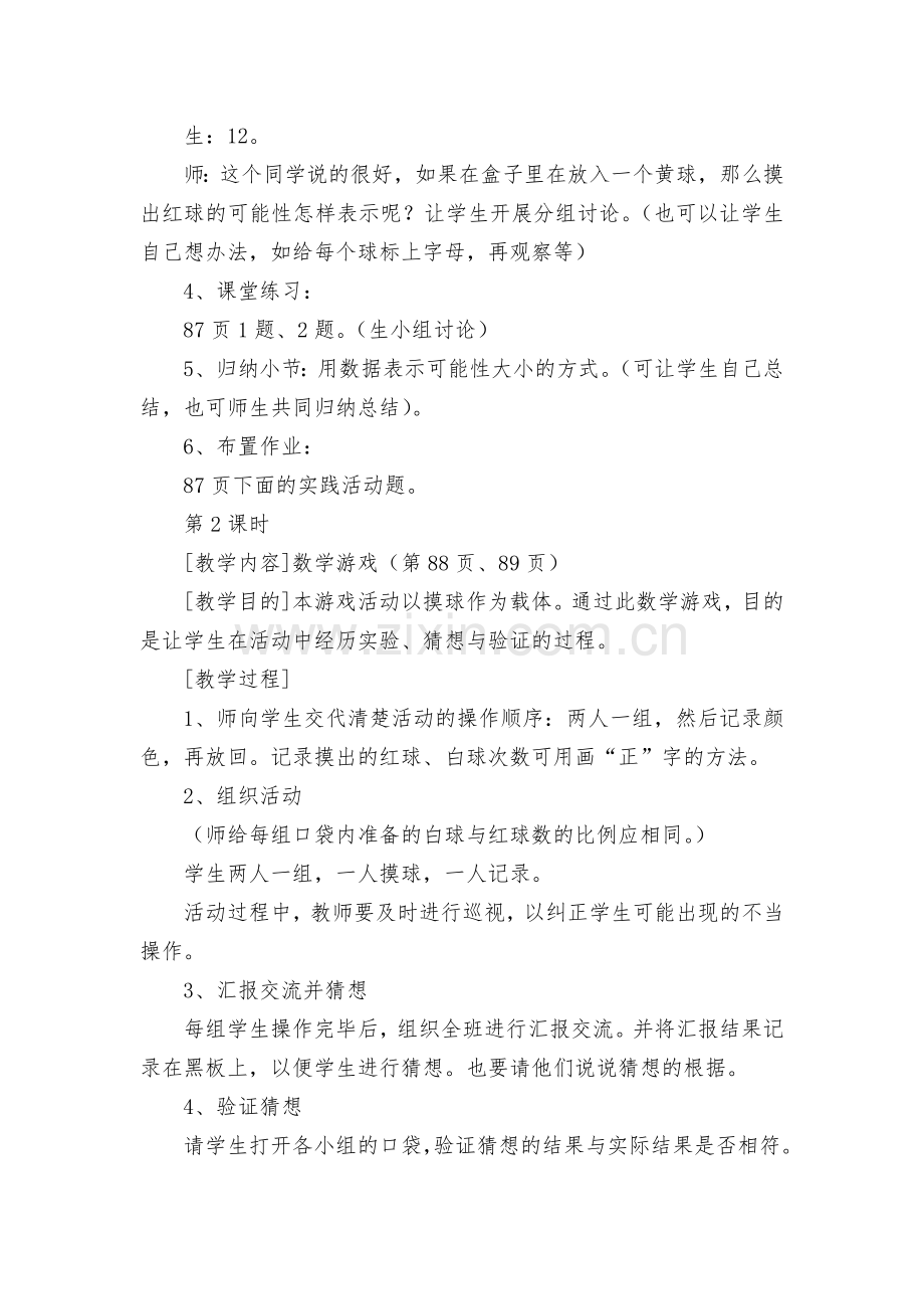 第六单元可能性的大小-教案优质公开课获奖教案教学设计(北师大版五年级上册).docx_第2页