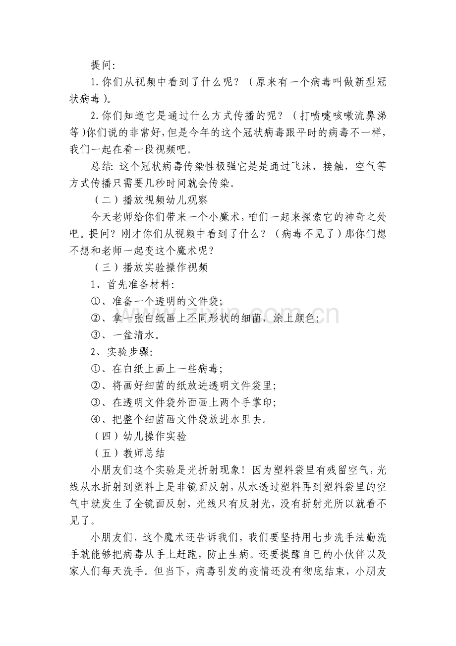 大班综合《病毒不见了》优质公开课获奖教案教学设计模板.docx_第2页