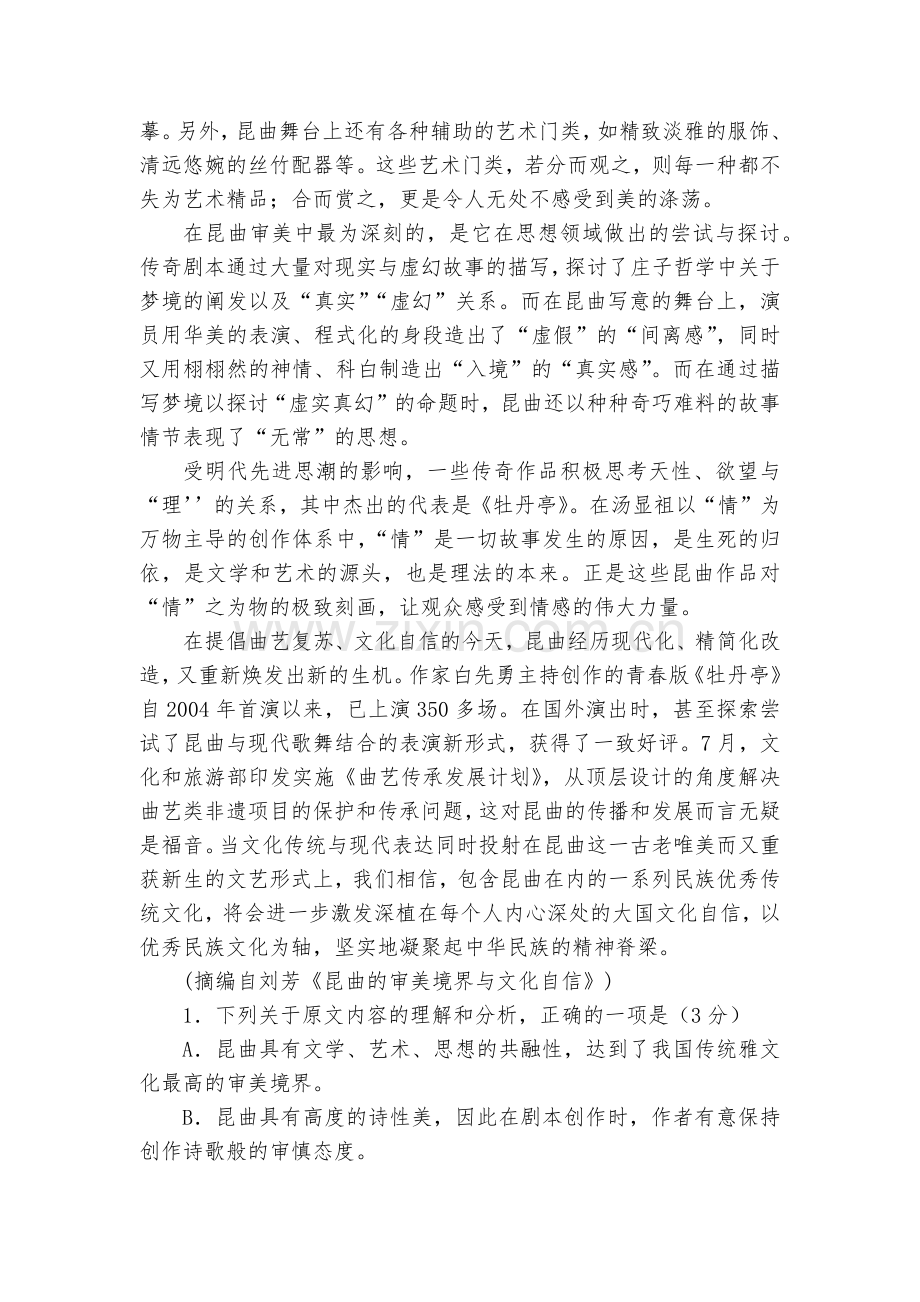 湘豫名校2022届高三8月联考语文试题及答案--人教版高三总复习.docx_第2页