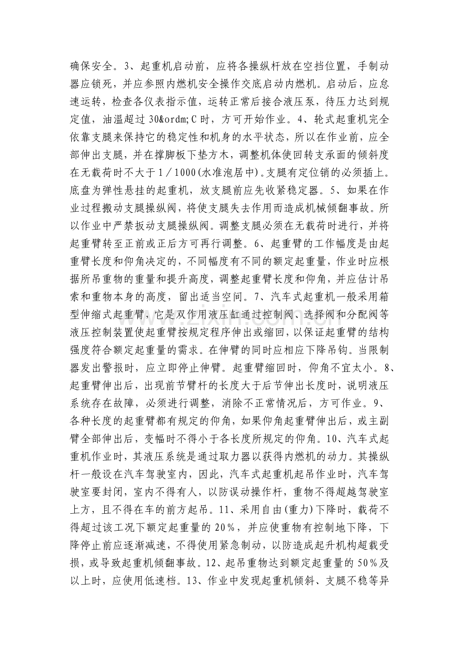 梁板安装施工技术交底内容应知应会清单.docx_第2页