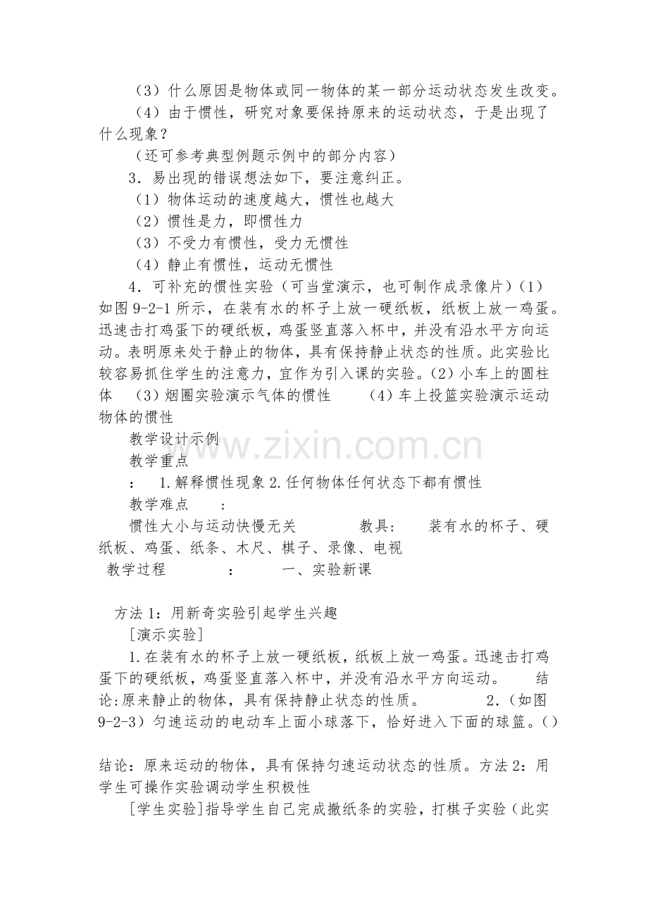 八年级惯性、惯性现象优质公开课赛教获奖教案.docx_第2页