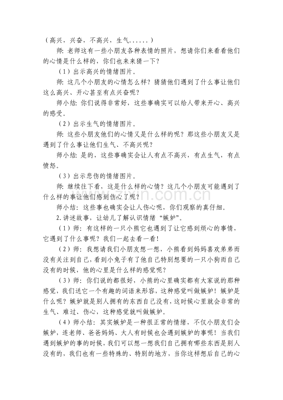 幼儿园大班健康活动《看得见的情绪》优质公开课获奖教案教学设计含反思.docx_第2页