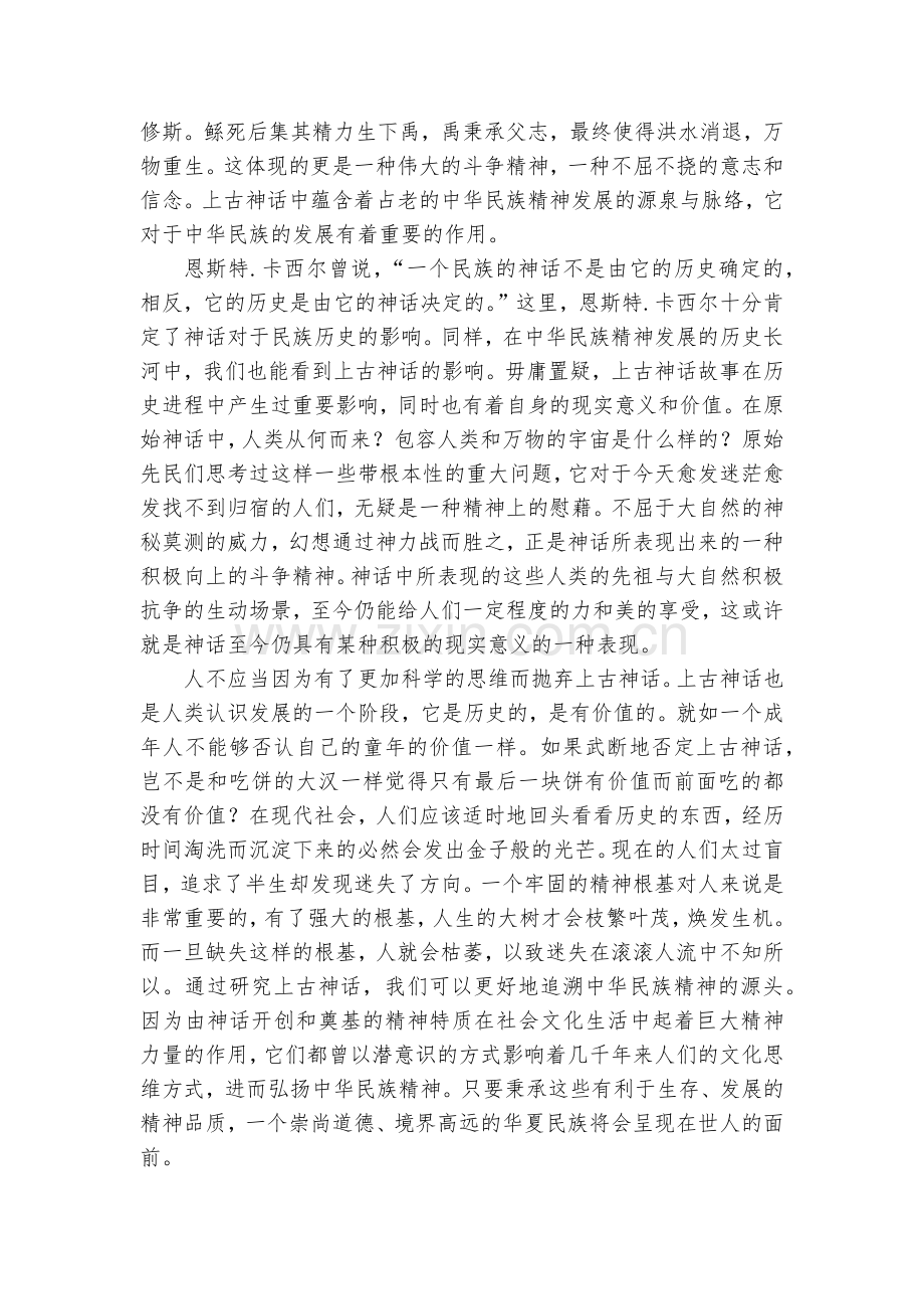 四川雅安中学2016-2017学年高二上学期入学考试语文试卷--人教版高二上册.docx_第2页