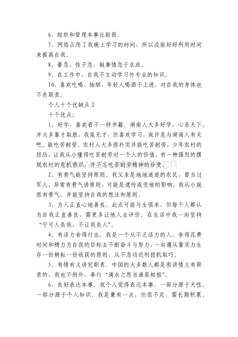 有关个人十个优缺点.docx_第2页