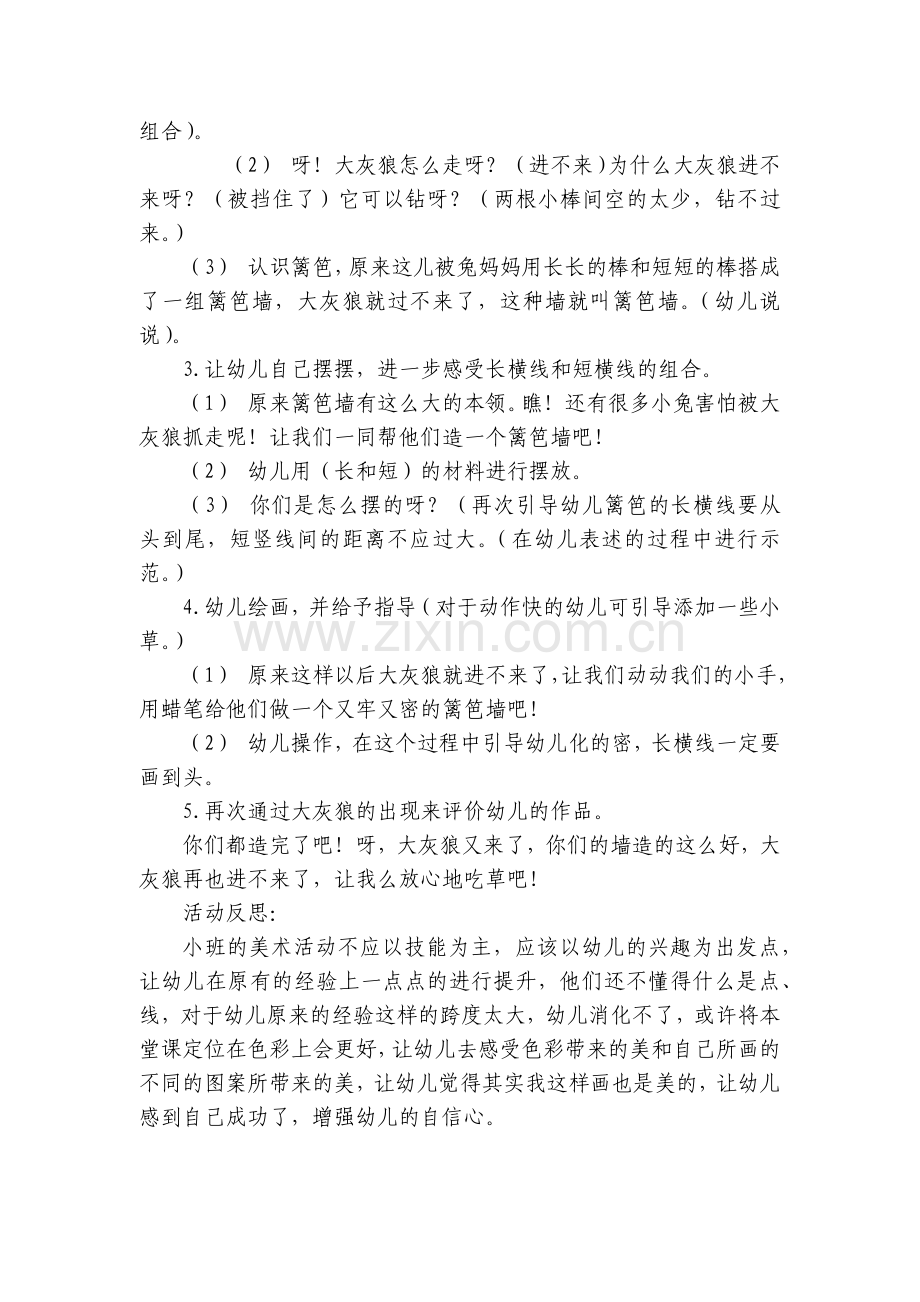 小班美术《篱笆墙》优质公开课获奖教案教学设计(附反思).docx_第2页