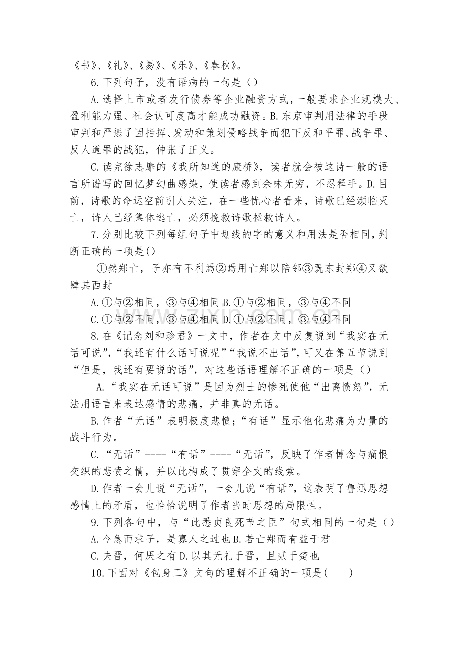 河南漯河市临颍县南街高级中学-2020学年高一月考语文试卷--人教版高一.docx_第2页