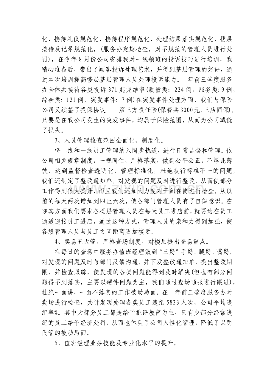 销售个人年度计划怎么写7篇.docx_第2页