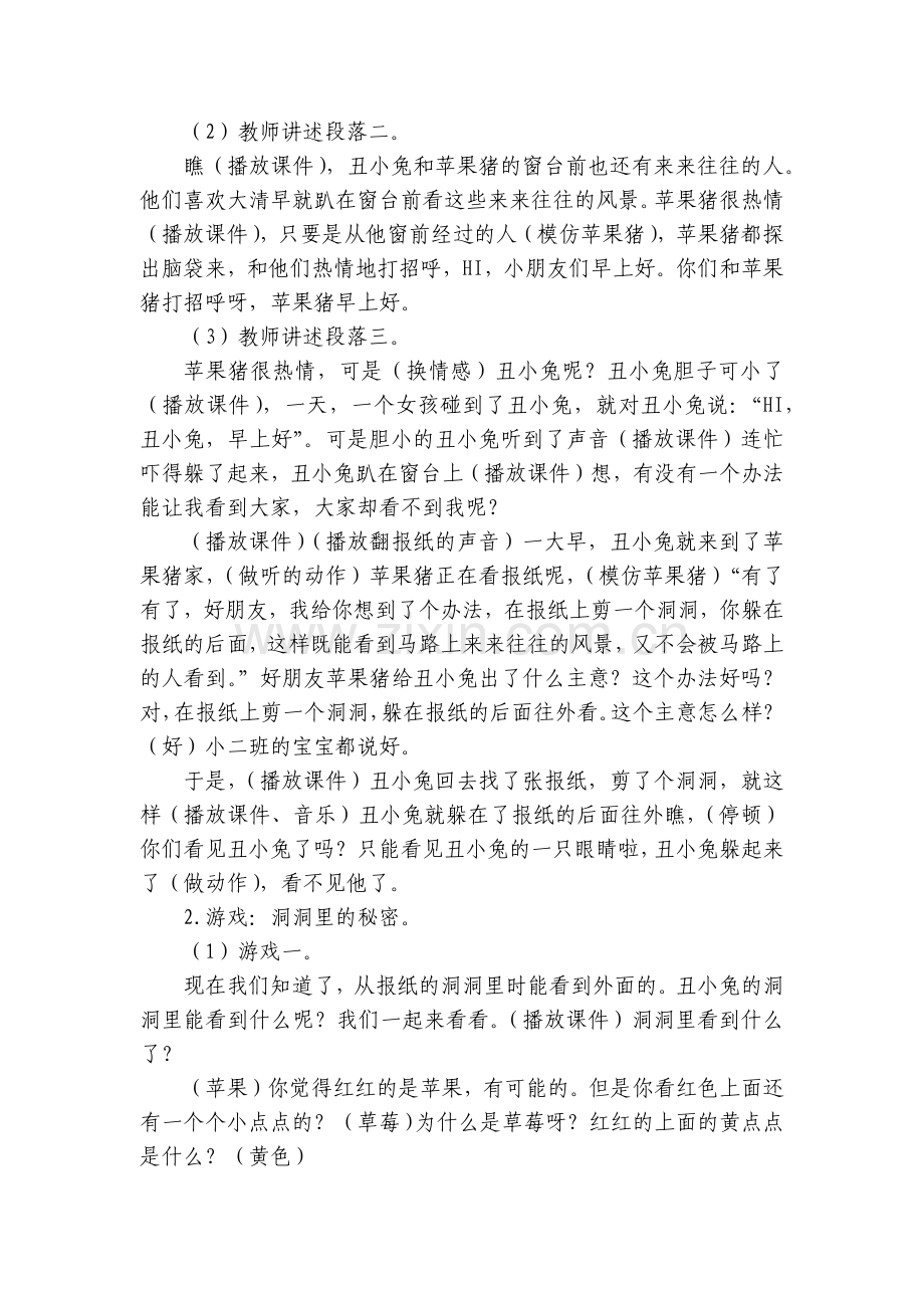 小班语言优质公开课获奖教案教学设计：报纸上的洞.docx_第2页
