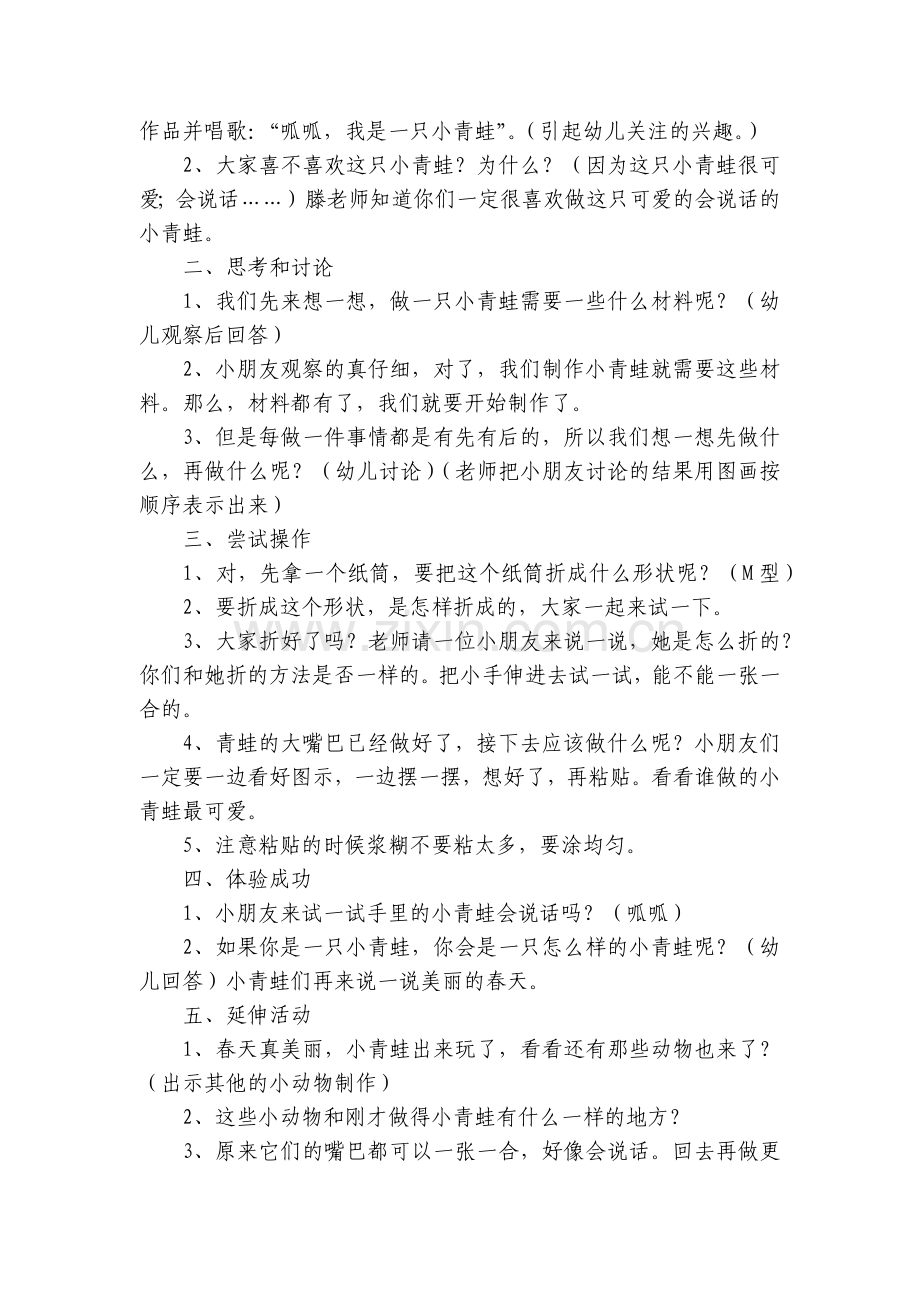 大班优秀主题优质公开课获奖教案教学设计《春天—好玩的小青蛙》.docx_第2页
