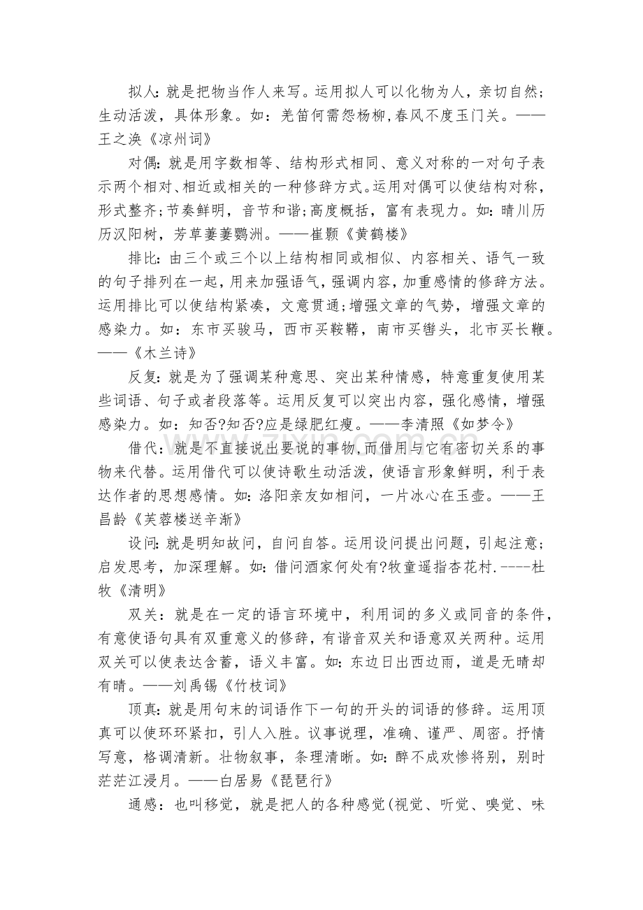 备战2022年浙江新高考语文一轮复习：诗歌鉴赏之表达技巧--高三总复习.docx_第2页