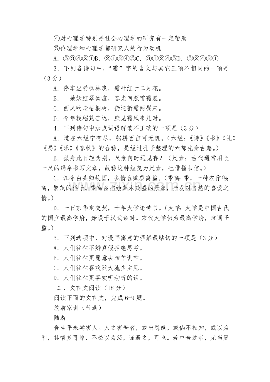 江苏扬州市2018-学年度第一学期期中调研测试高三语文试题及答案--高三总复习.docx_第2页