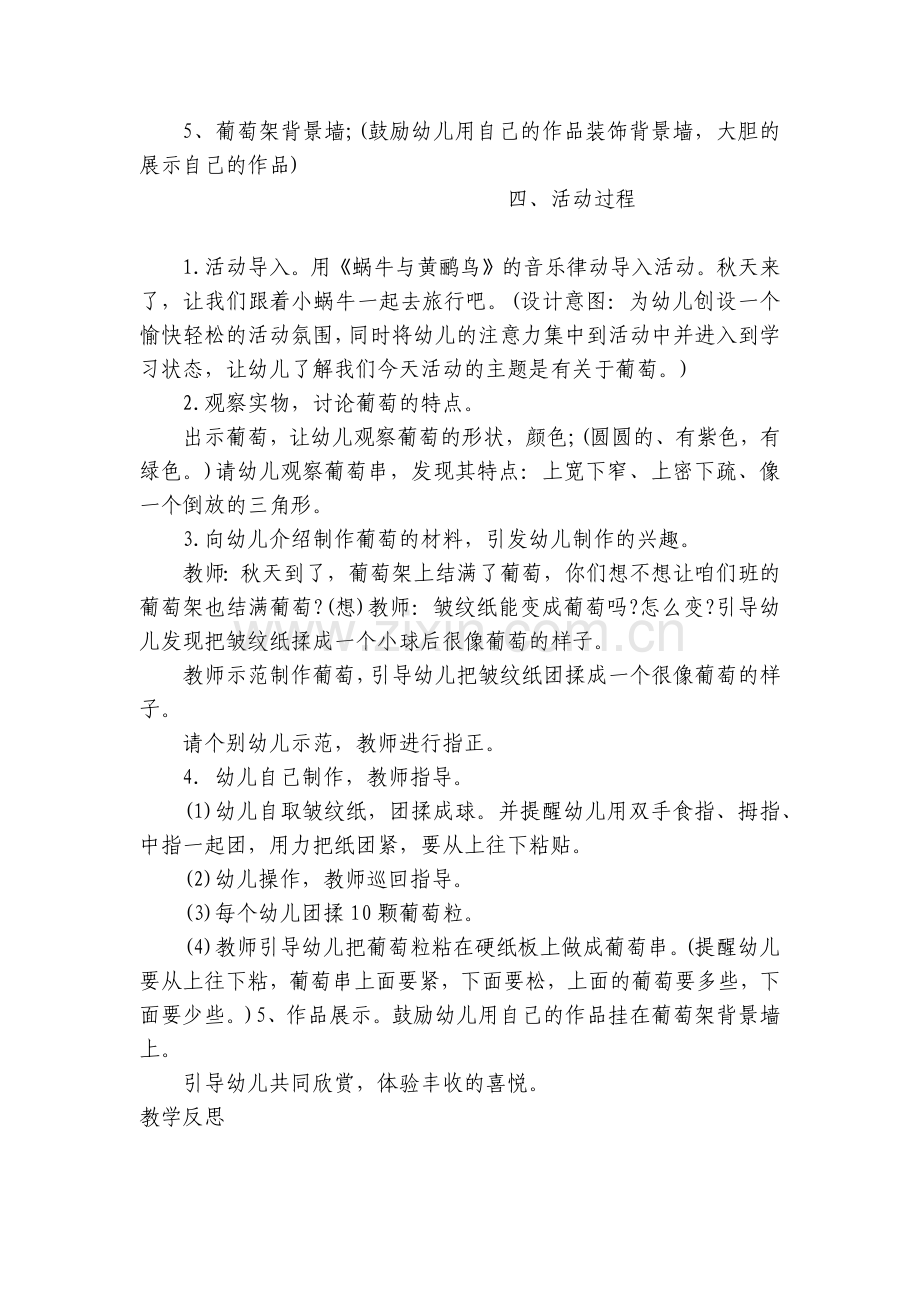 优秀说课稿模板美术《葡萄熟了》含反思.docx_第2页