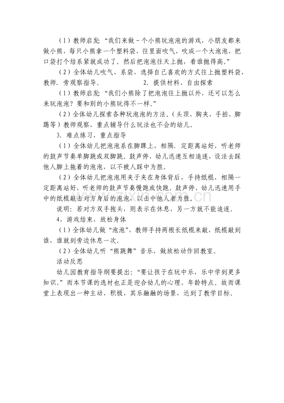 幼儿园中班健康活动优质公开课获奖教案教学设计《吹泡泡》附反思.docx_第2页