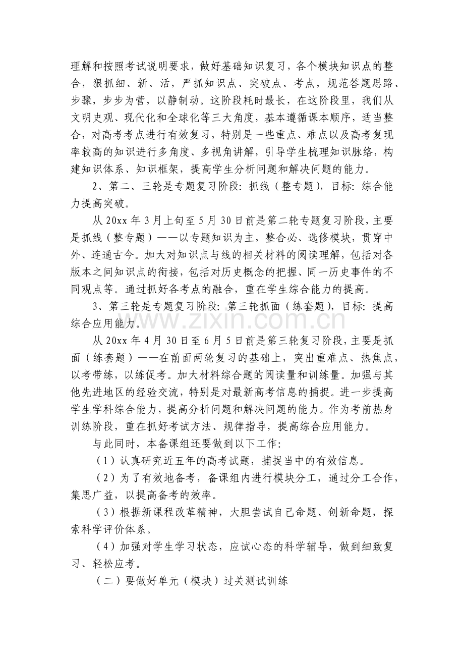 高三历史复习计划(3篇).docx_第2页