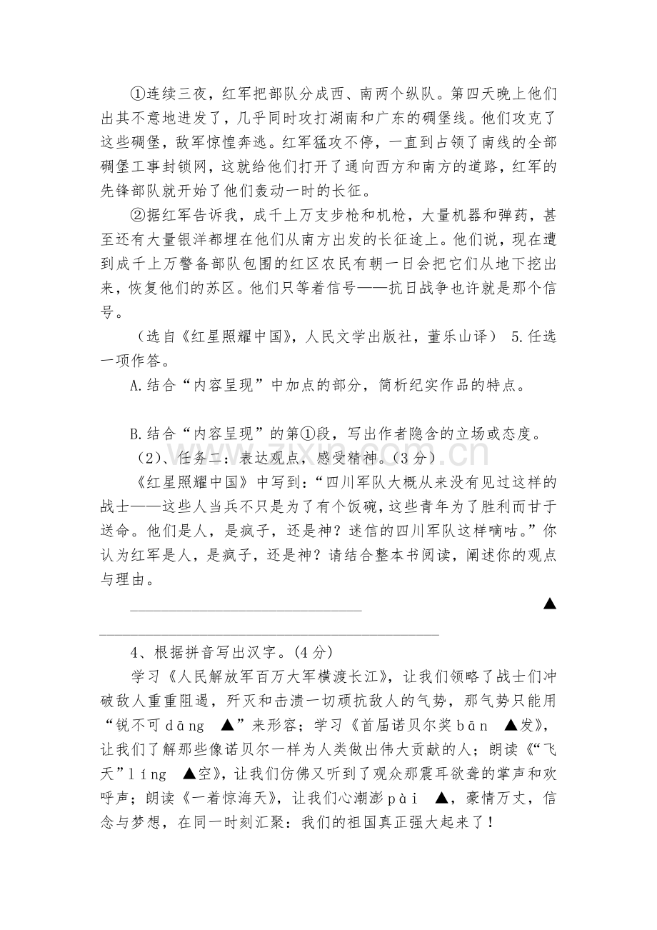 浙江仙居县朱溪中学-2020学年八年级11月月考考试语文试题及答案--部编人教版八年级总复习.docx_第2页