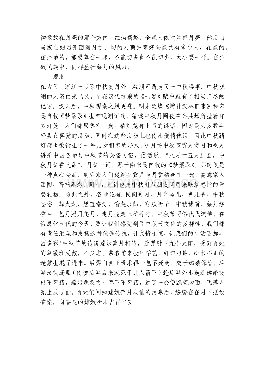 中秋节的由来起源-传说和习俗.docx_第2页