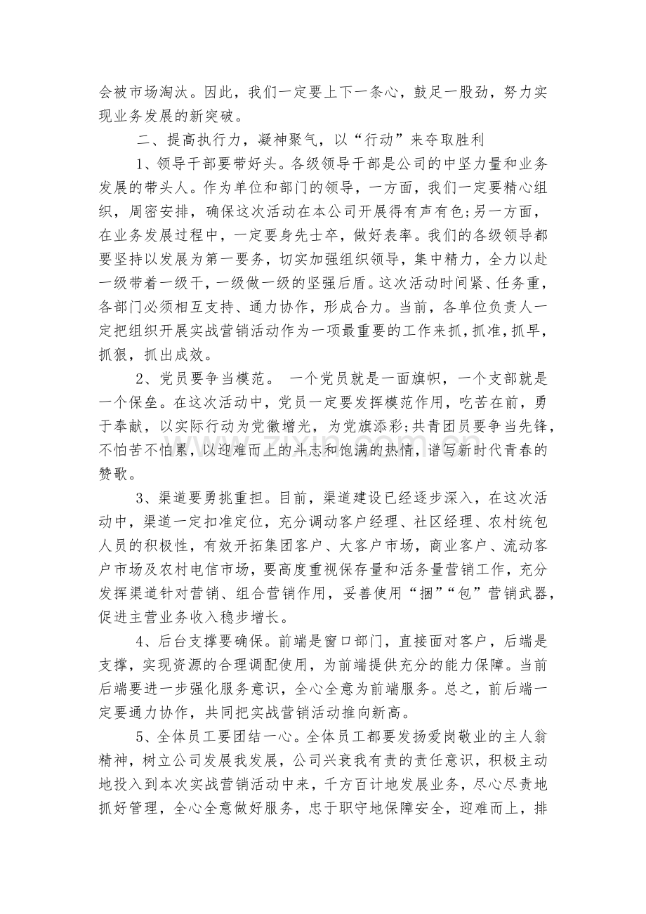 销售发言领导家长代表致辞讲话汇总合集.docx_第2页