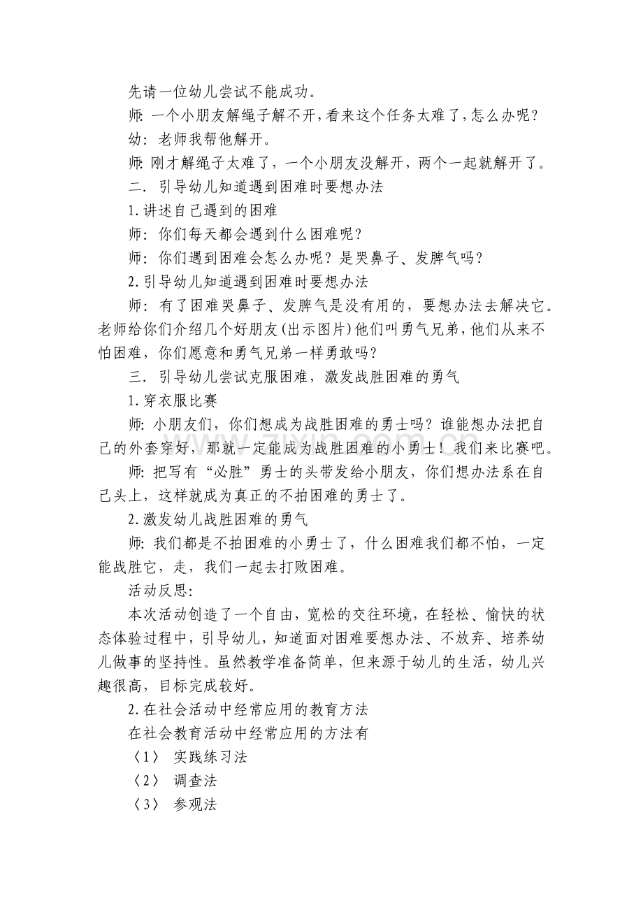 幼儿园中班社会优质公开课获奖教案教学设计《不怕困难》(附反思).docx_第2页