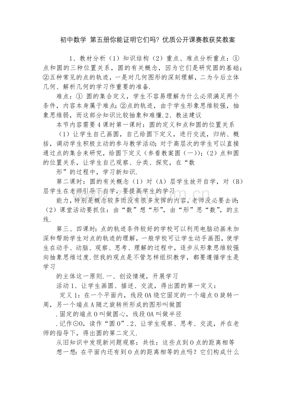 初中数学-第五册你能证明它们吗--优质公开课赛教获奖教案.docx_第1页