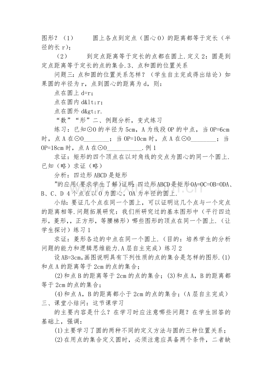 初中数学-第五册你能证明它们吗--优质公开课赛教获奖教案.docx_第2页