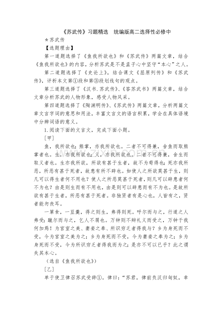 《苏武传》习题--统编版高二选择性必修中.docx_第1页