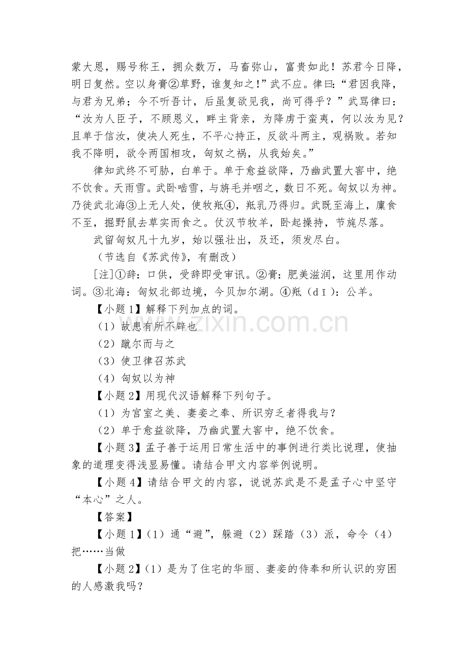 《苏武传》习题--统编版高二选择性必修中.docx_第2页