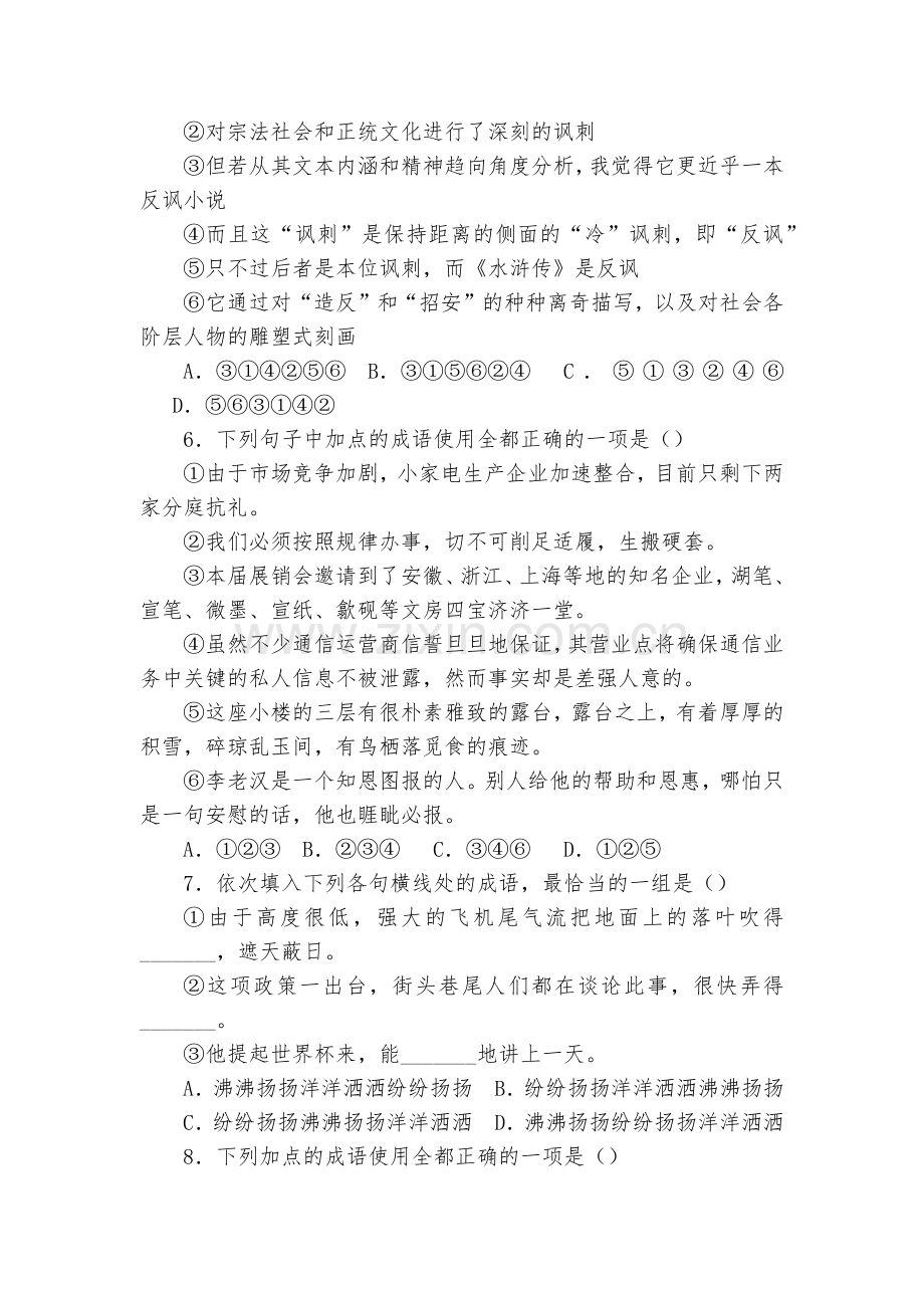 《林教头风雪山神庙》基础训练--统编版高一必修下.docx_第2页