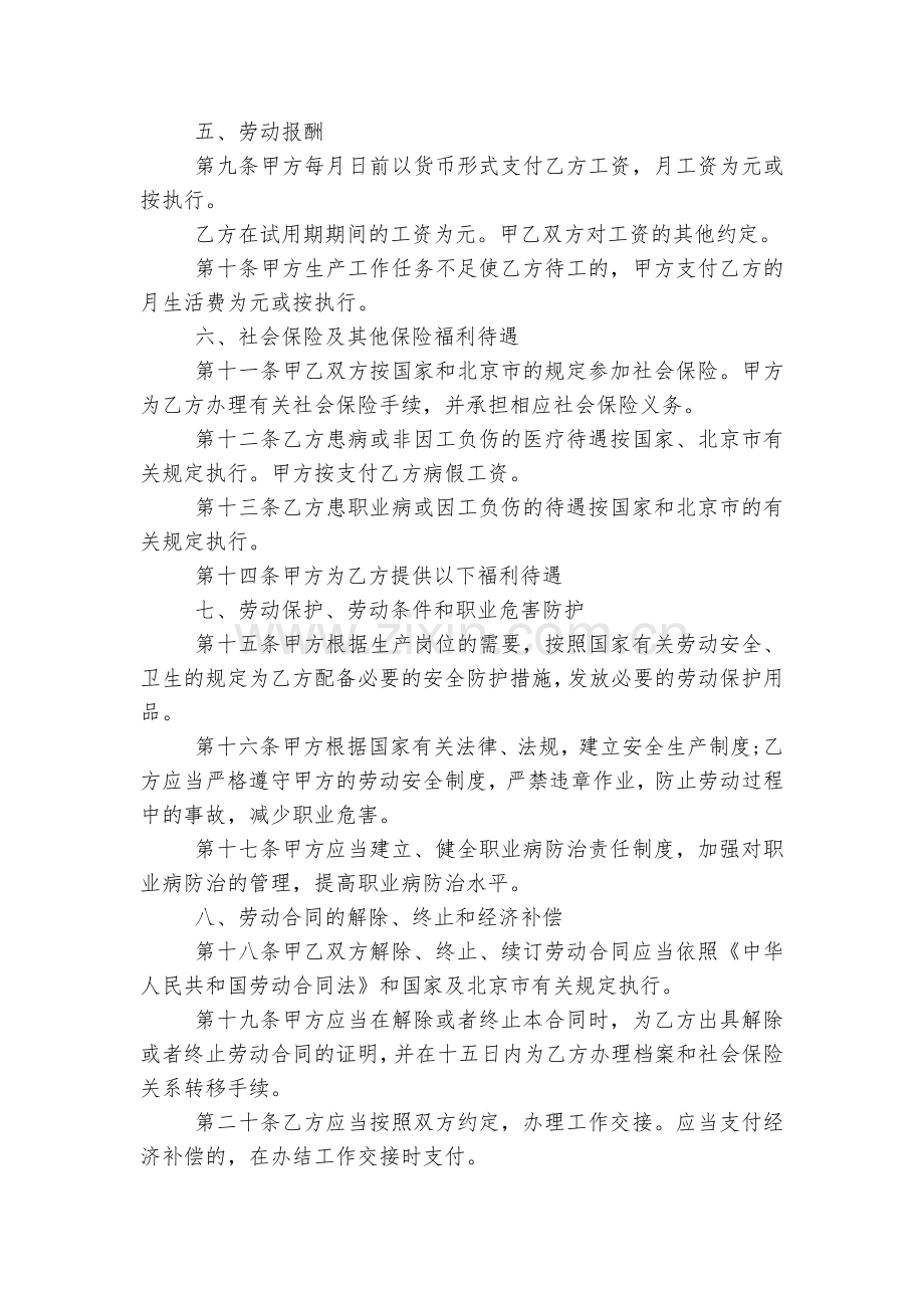 无固定期限劳动标准版合同协议5篇().docx_第2页