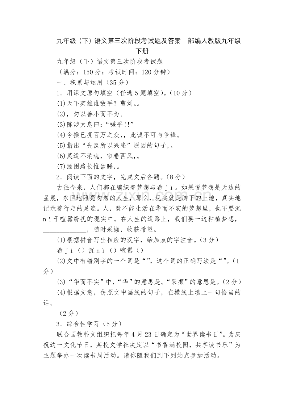 九年级(下)语文第三次阶段考试题及答案--部编人教版九年级下册.docx_第1页