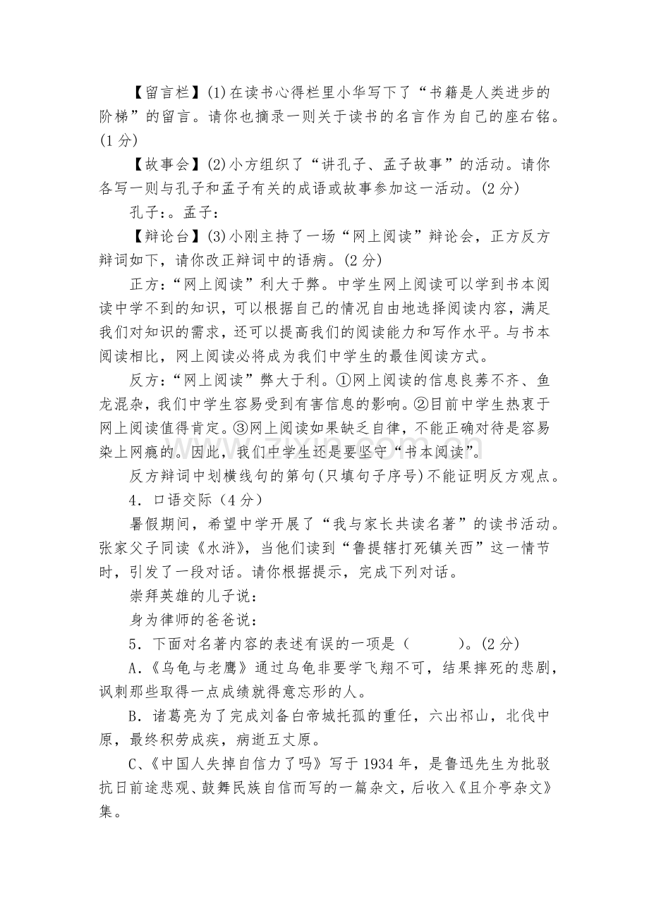 九年级(下)语文第三次阶段考试题及答案--部编人教版九年级下册.docx_第2页