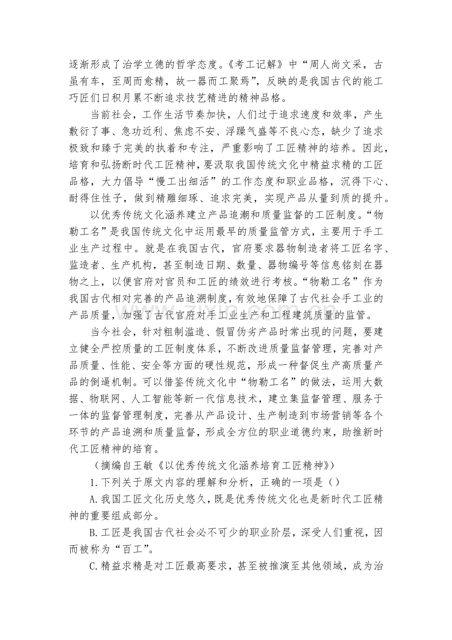 安徽名校2020-2022学年高一上学期期中联考语文试题及答案--统编版高一必修上.docx_第2页