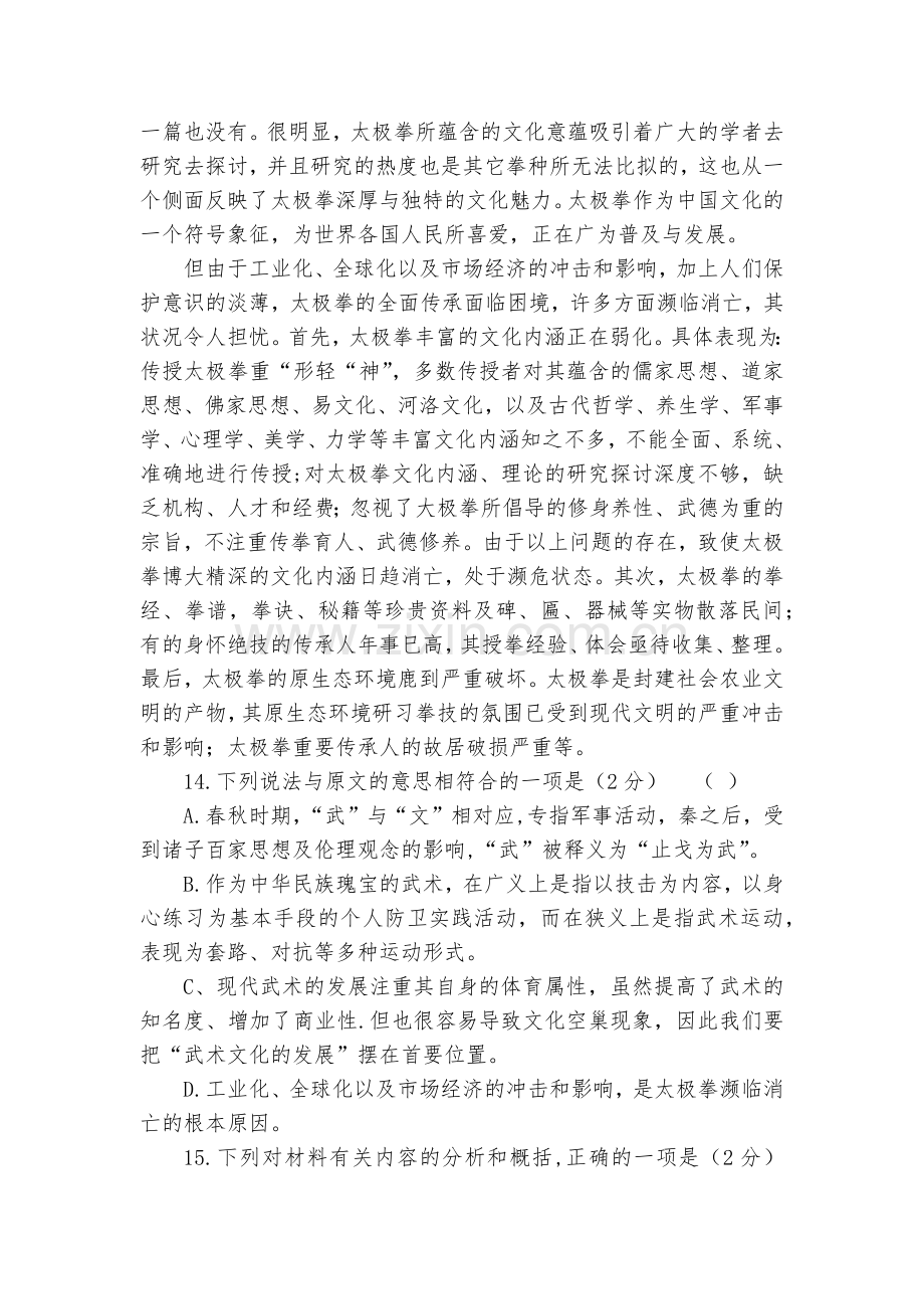 长沙市2020-2022学年上学期11-12月九年级语文试卷专题汇编：非文学类文本阅读--部编人教版.docx_第2页