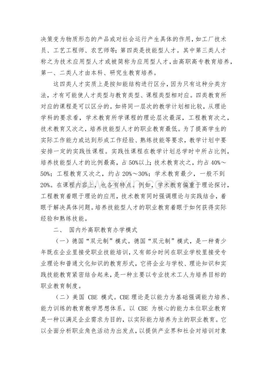 浅谈人才分类与高职教育获奖科研报告论文.docx_第2页