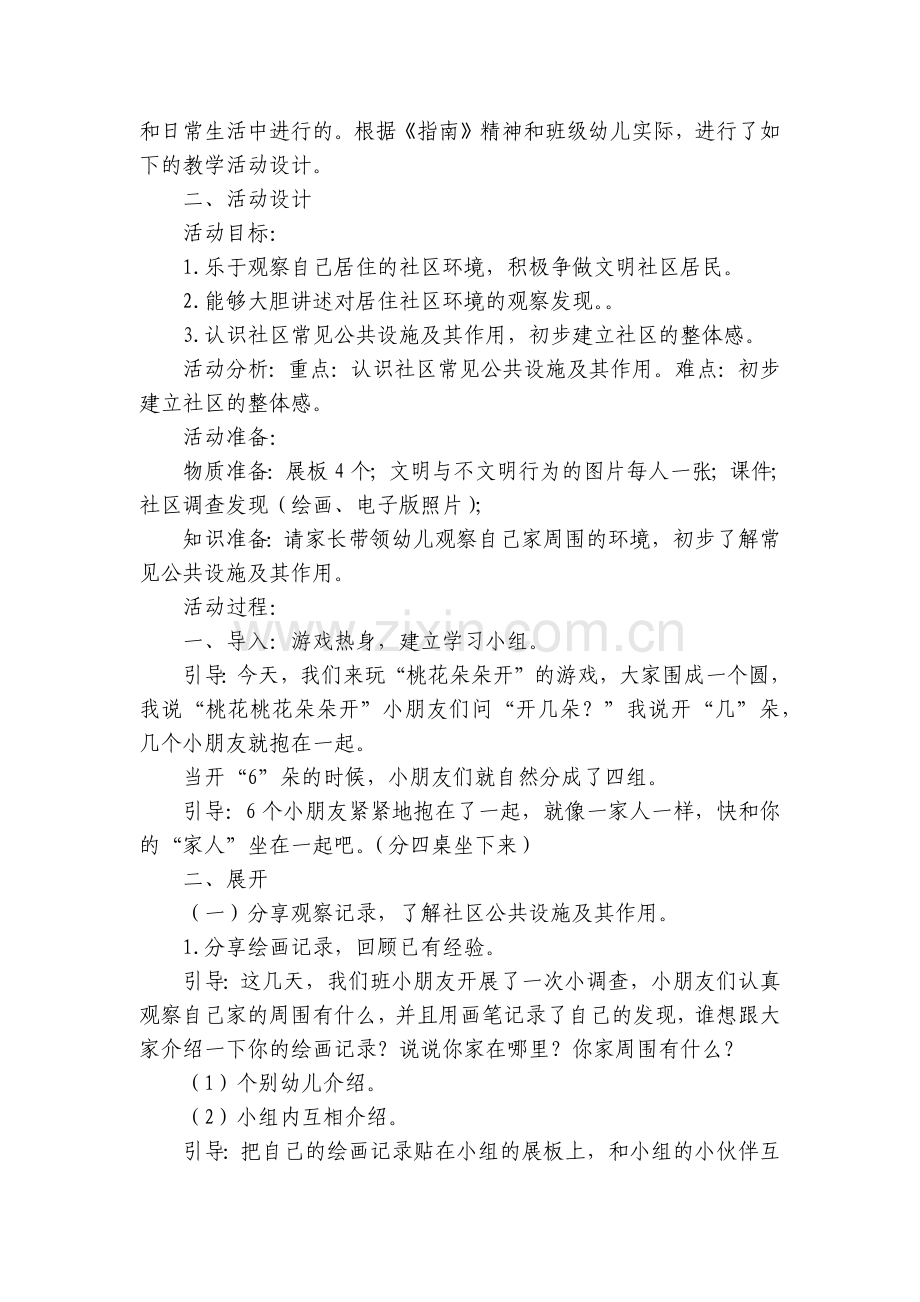 大班社会领域优质公开课获奖教案教学设计：我居住的社区.docx_第2页