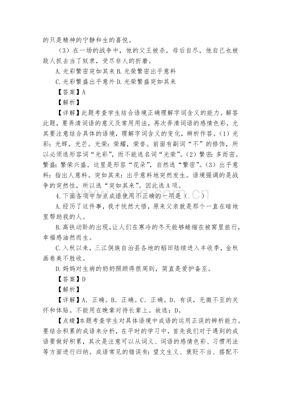 四川巴中市恩阳区2017-2018学年七年级(上)期中语文试题及答案--部编人教版七年级上册.docx_第2页