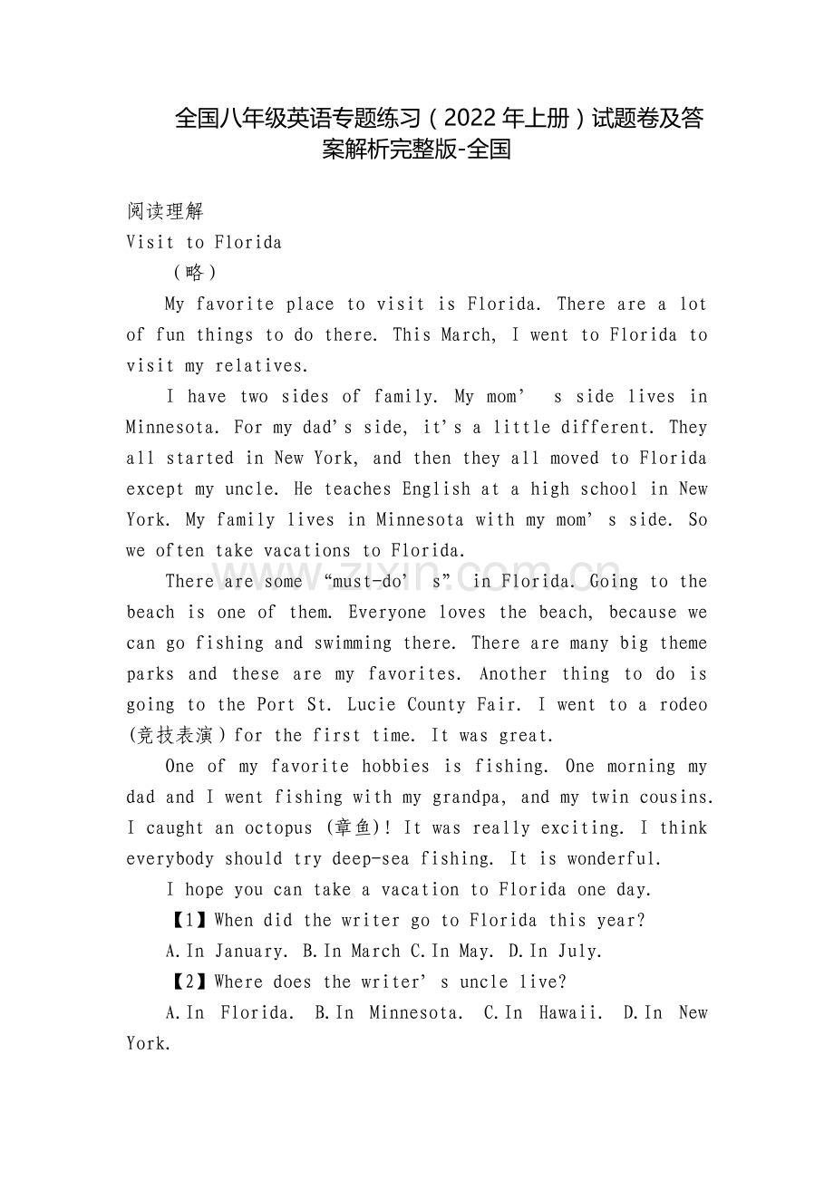 全国八年级英语专题练习(2022年上册)试题卷及答案解析-全国.docx_第1页