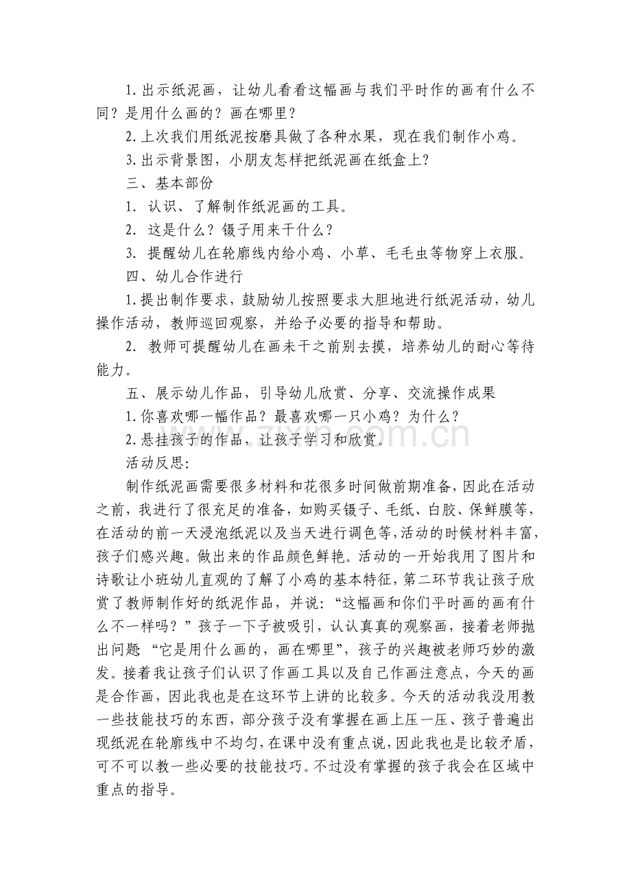 小班美术活动《美丽的小鸡》优质公开课获奖教案教学设计(附反思).docx_第2页