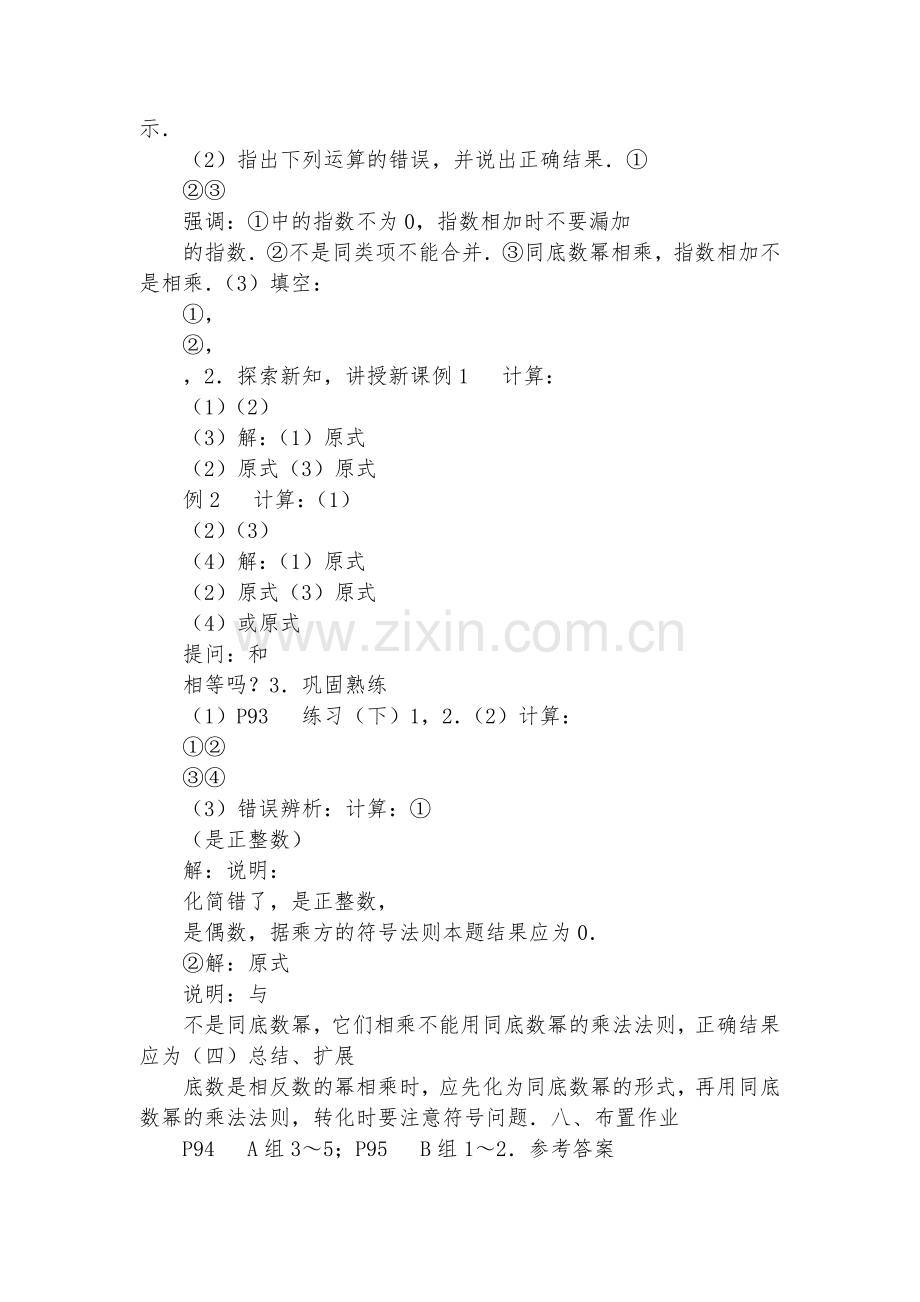 初中数学-数学优质公开课赛教获奖教案-课题：一元二次方程根的判别式-优质公开课赛教获奖教案.docx_第2页