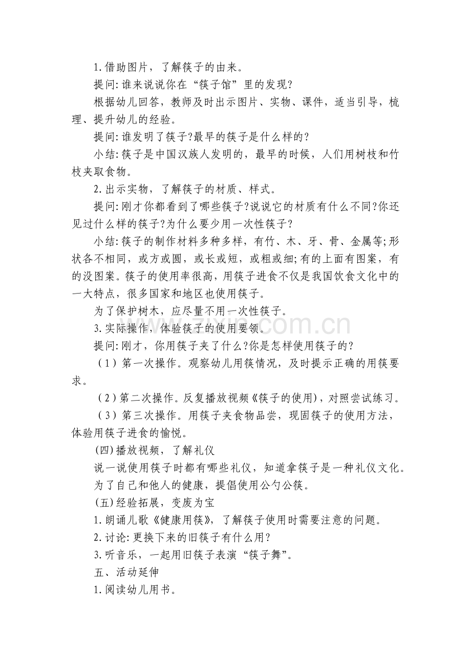 幼儿园大班社会活动《中国筷》优质公开课获奖教案教学设计-山东省教材版大班下.docx_第2页
