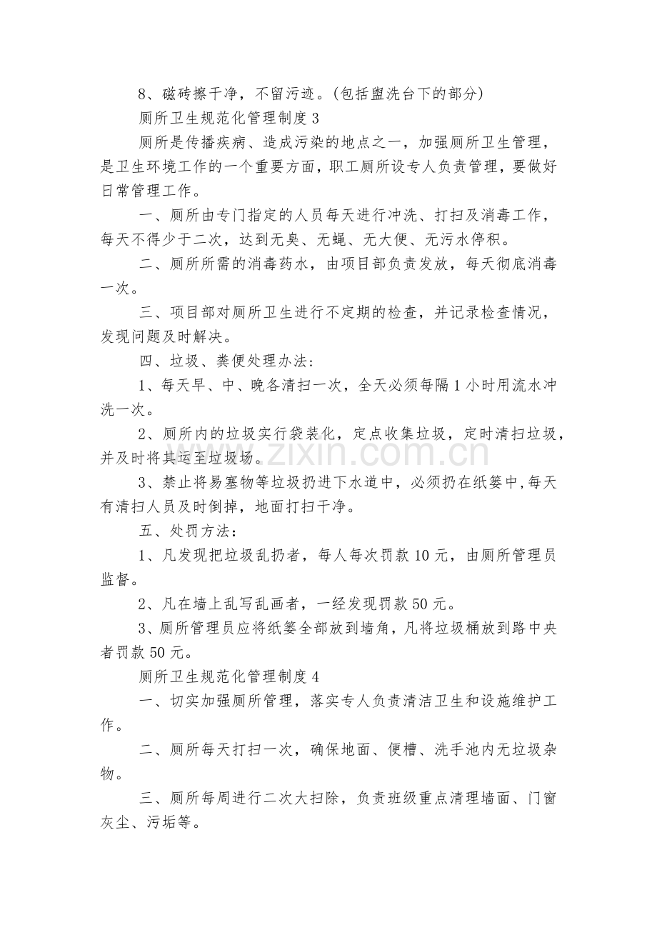 厕所卫生规范化管理制度.docx_第2页