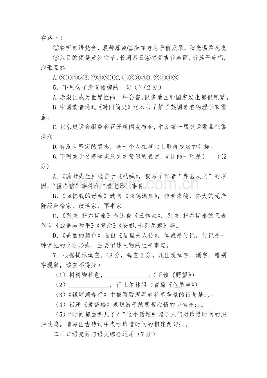 云南西双版纳国际度假区中学2017-2018学年八年级上学期期中考试语文试题及答案--部编人教版八年.docx_第2页