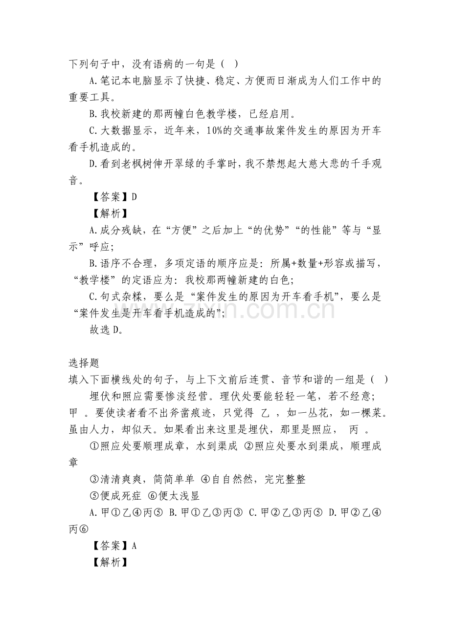 初二下册期中语文试题卷及答案解析带答案和解析(2022-2023年河南省南阳市宛城区).docx_第2页