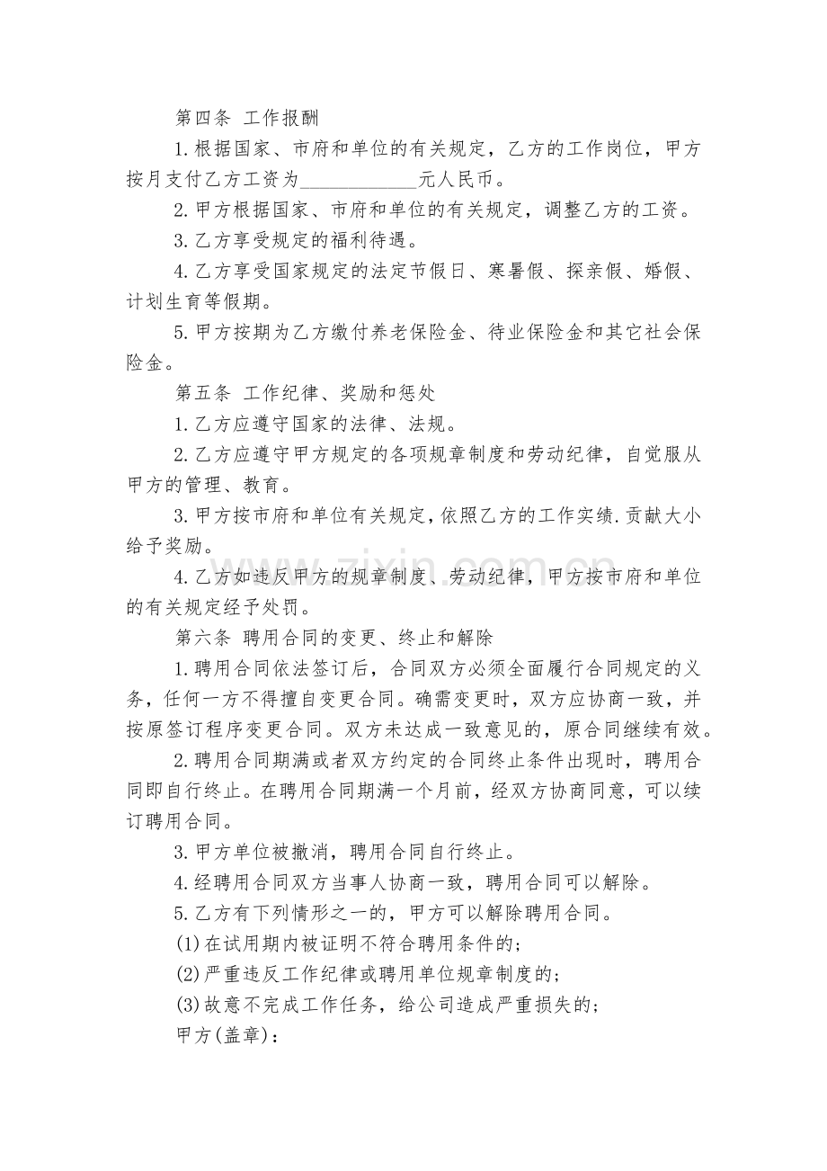 关于招聘的标准版合同协议协议书范文.docx_第2页