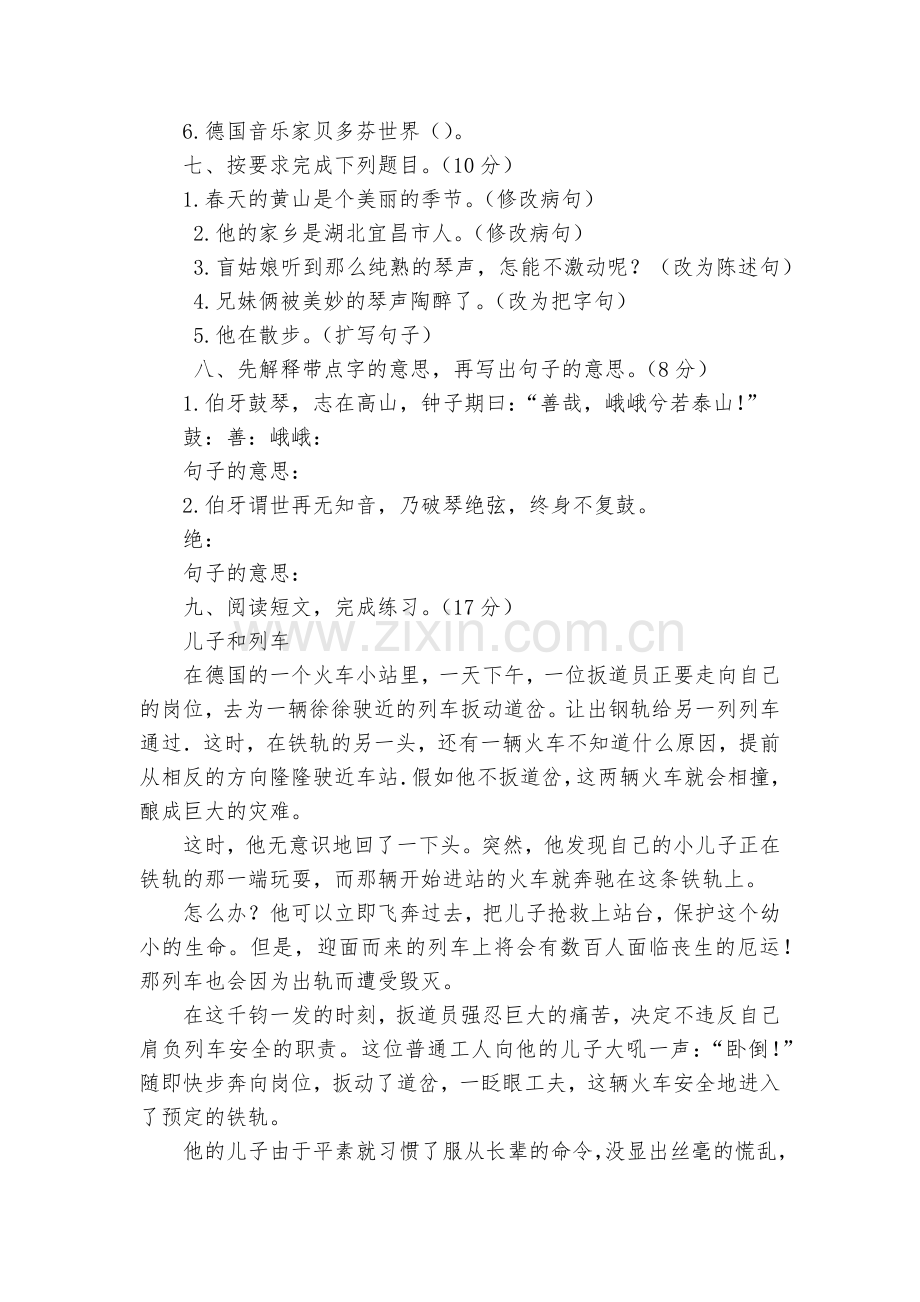六上语文人新第八单元检测卷.docx_第2页
